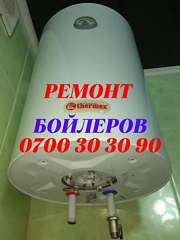 Другие комплектующие: Ремонт бойлеров Ремонт аристонов Ремонт бойлеров Ремонт аристонов — 1