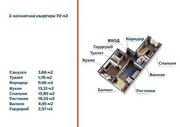 Недвижимость: 2 комнаты, 70 м² — 1