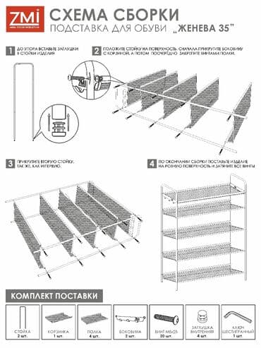 где купить полку для обуви: Полка для обуви, Новый, Железо, Платная доставка, Бесплатная доставка — 10