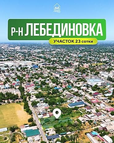 23 соток, Для строительства, Красная книга