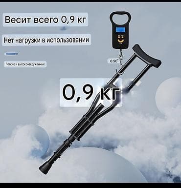 Ходунки, костыли, трости, роллаторы: Легкие регулируемые костыли с амортизацией - Вес всего 0,9 кг — — 1