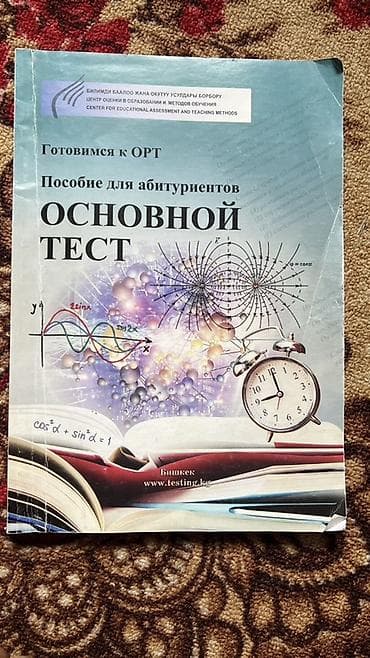 курсы excel бишкек: Подборка учебных пособий для подготовки к ОРТ и школьным экзаменам — 2