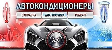 ремонт кондеров авто: Заправка автокондиционеров На профессиональном оборудование ☑️ — 1