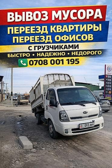 Вывоз мусора Вывоз мусора Вывоз мусора - Вывоз строительного и