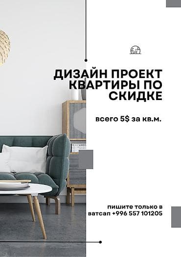 Дизайн | Квартиры