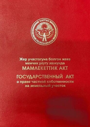 участок долевого строительства бишкек: 4 соток, Для бизнеса — 2