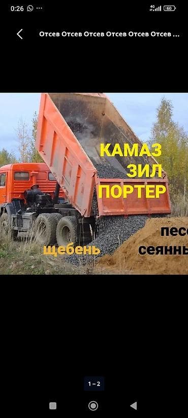 Дом и сад: Песок, Васильевский карьер, Насыпью, Камаз, Портер — 1