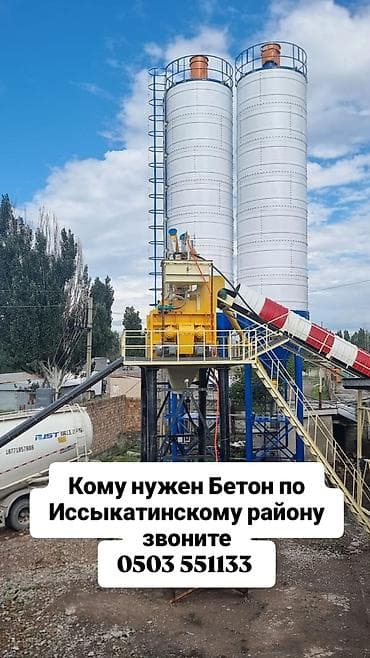 гипсофилы букет цена бишкек: Бетон с доставкой 24/7 по Иссык-Атинскому району и Чуйскому Кеминскому — 4