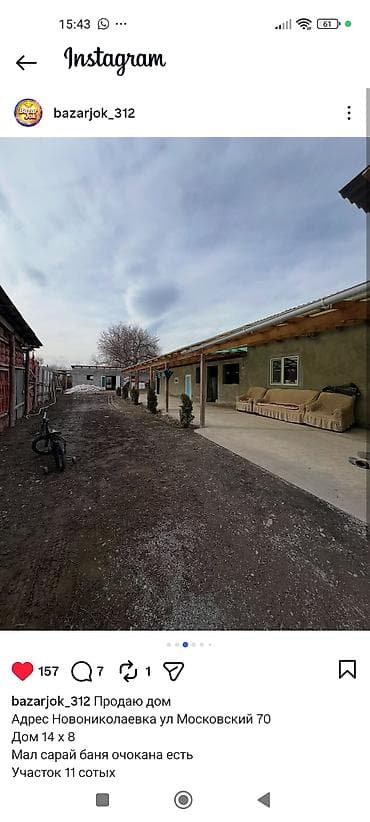 бассейин б у: Продаётся дом Адрес: с. Новониколаевка, ул. Московский, 70 Параметры — 2