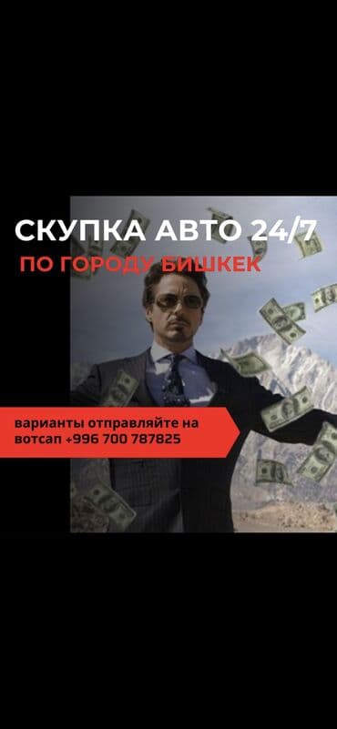 l 9 машина цена бишкек: Скупка авто 24/7 — 1