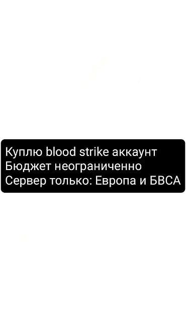 машина рам цена: Куплю аккаунт Blood Strike. Требования: - Сервер строго: Европа или — 1