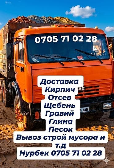 тс груп: Заказать Камаз, Доставка щебня, угля, песка, чернозема, отсев — 1