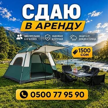 Палатка+Стол-стулу менен Колго,Тоого эс алып келуу учун ижарага
