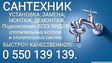 Бетонные работы: Ремонт сантехники Больше 6 лет опыта — 1