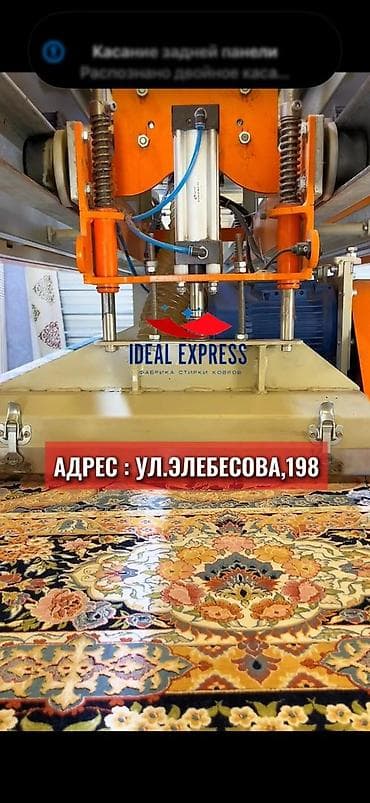 Стирка ковров, | Палас, Ковер, Бесплатная доставка — 10