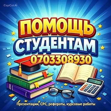 бугор образователь: Помощь студентам по учебным заданиям. Услуги: - Подготовка — 1
