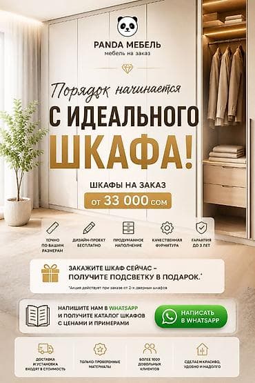 panda: 🔥 ИЩЕТЕ ШКАФ НА ЗАКАЗ? 🔥 Создадим стильный и удобный шкаф именно под — 1