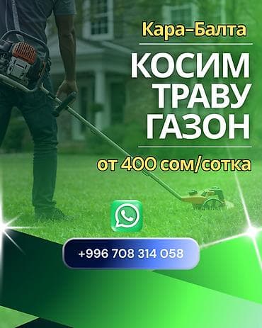 отстрел собак: Здравствуйте! Покос травы и газона в — 1