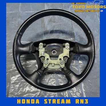 Руль Honda Б/у, Оригинал, Япония
