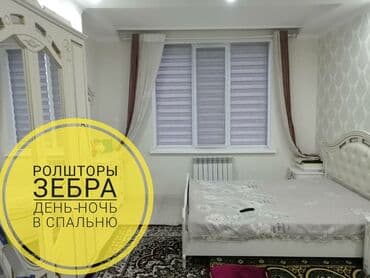 куплю цепь: Рулонные жалюзи (день-ночь)- эстетичность и и функциональность! Эти — 4