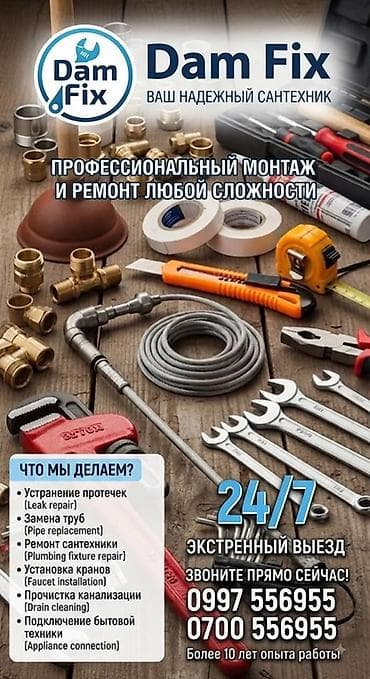 Услуги по строительству и ремонту: Монтаж и замена сантехники Больше 6 лет опыта — 1