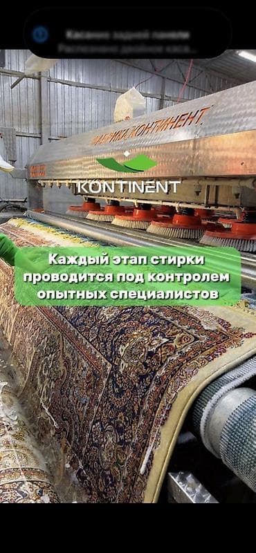 Стирка ковров, | Ковер, Палас, Бесплатная доставка