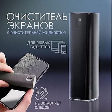 бытавой: Чистящее средство: Спрей, Оптом, Розница — 1