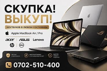 redmi note 17 pro plus: Сервис: скупка ноутбуков Принимаем: - MacBook - Acer - Asus - Lenovo — 2