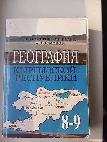 Книги и журналы: Учебники для школьной программы: 1) История развития религий. 9 класс — 2