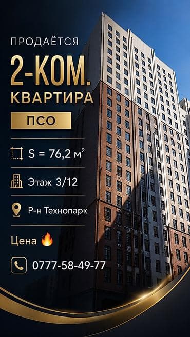 ts group: 2 комнаты, 46 м², Технопарк Элитка, 3 этаж, ПСО (под самоотделку) — 1