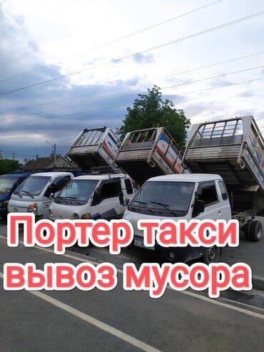 авто матрасы: Портер, Вывоз строй мусора, По городу, с грузчиком — 1