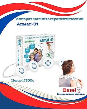 Аппарат магнитотерапевтический Алмаг-01 Описание: - Домашний прибор at lalafo.kg Аппарат магнитотерапевтический Алмаг-01 Описание: - Домашний прибор