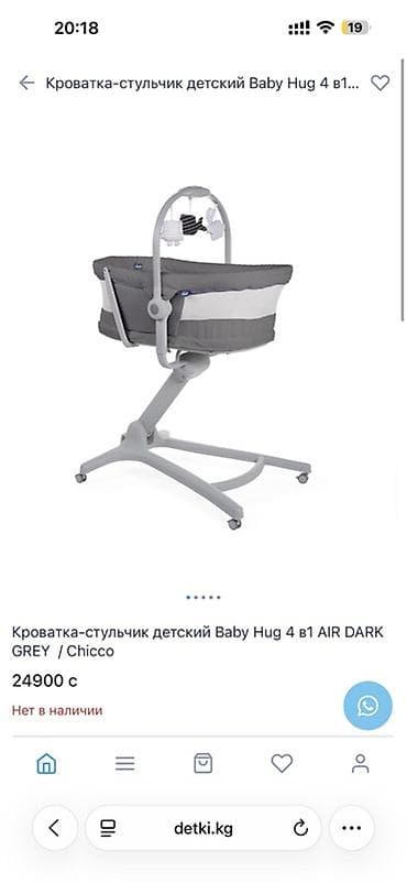 chicco baby hug: Кроватка-стульчик детский Chicco Baby Hug 4 в в идеальном состоянии — 2