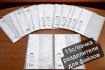 Спорт жана эс алуу: Папки и файлы новые и Б\У разные, смотрите фото =) Состояние отлично — 9