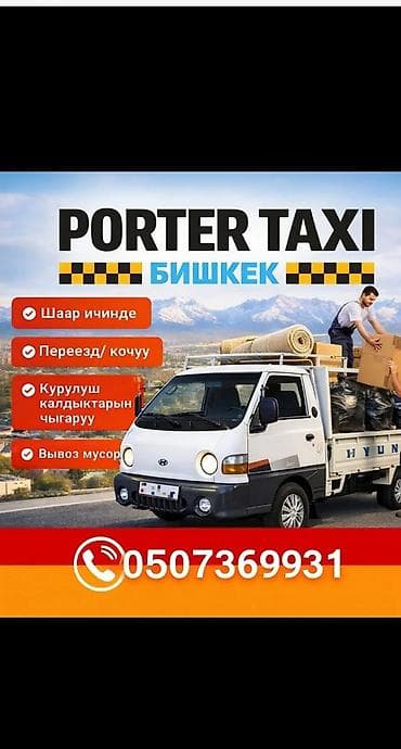 Буйрутма берүү Хендай портер, Көчүү, Жүк ташуучу жумушчусу менен