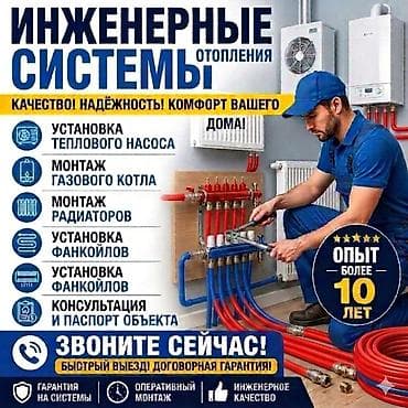 Установка техники: Инженерные системы отопления: монтаж и установка оборудования для дома — 1