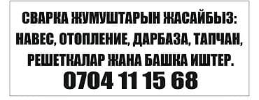 Сварка: Сварка | Ворота Монтаж — 1
