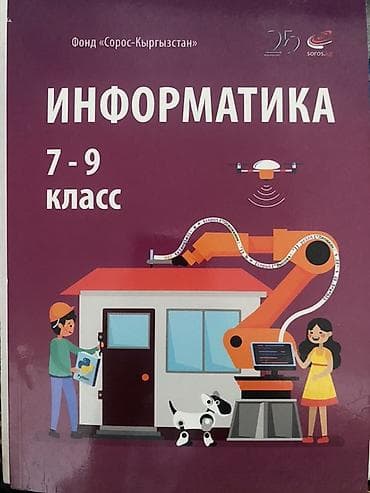 черчения 9 класс электронный китеп: Учебники для школьников: 1) Биология. Человек. 8 класс — Н. И. Сонин — 4