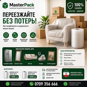 Пузырчатая плёнка MasterPack — надёжная защита ваших ценностей при