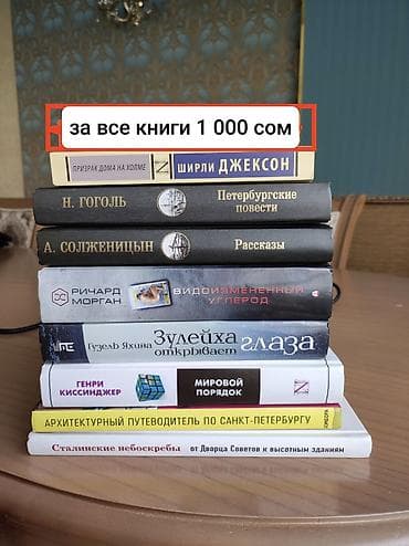Классика, На русском языке, Б/у, Самовывоз
