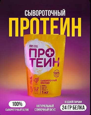 Сывороточный протеин «Первый русский протеин» - Тип: 100% — 1