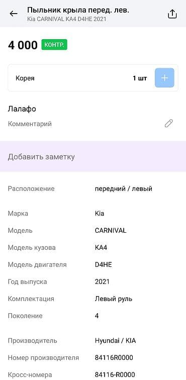 подкрыльник киа: Пыльник Kia 2021 г., Оригинал — 4