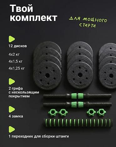 гантеля 12 кг: Гантели трансформер, 2х10кг. Разборные, также можно использовать как — 2