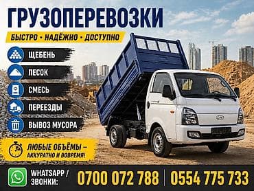 Вывоз строй мусора — 2