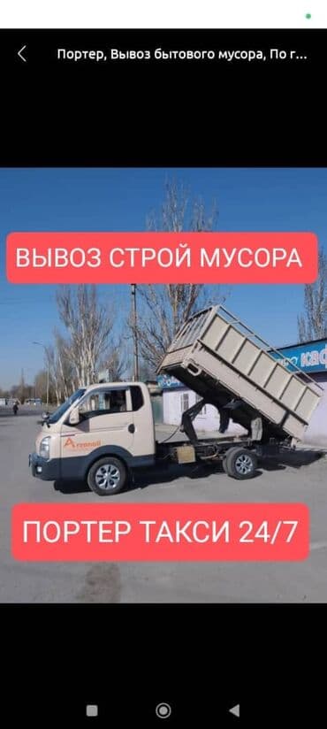 мебель стенки: Портер, Вывоз строй мусора, По городу, с грузчиком — 1