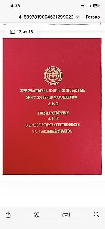 8 соток, Для строительства, Красная книга