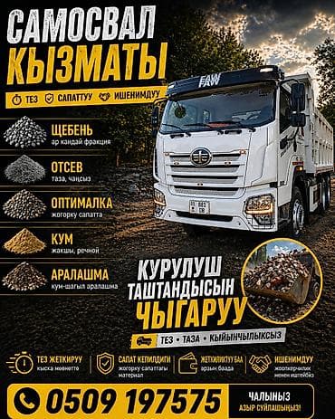 портер шагал: Доставка щебня, угля, песка, чернозема, отсев — 1