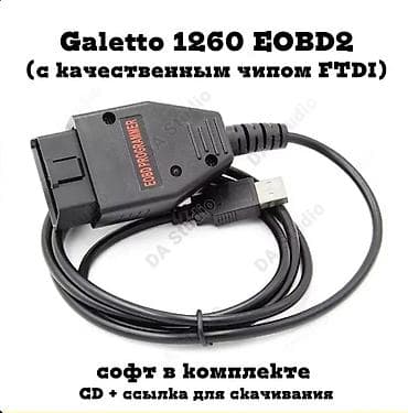 Программатор Galetto 1260 EOBD2 (FTDI чип) / Чип-тюнинг