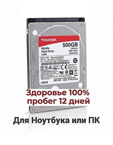 4 tb: Накопитель для ПК, Б/у, Toshiba, HDD, 512 ГБ, 2.5" — 1