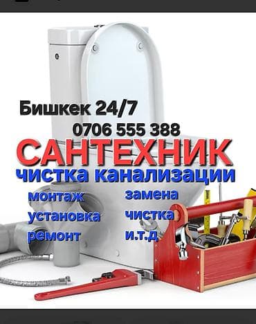 Ремонт сантехники Больше 6 лет опыта at lalafo.kg Ремонт сантехники Больше 6 лет опыта